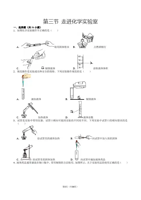 第三节 走进化学实验室(原卷版)