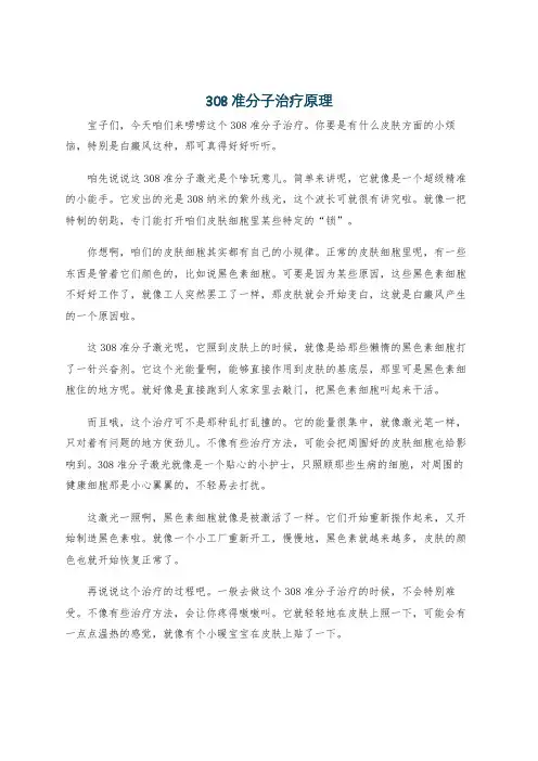 308准分子治疗原理