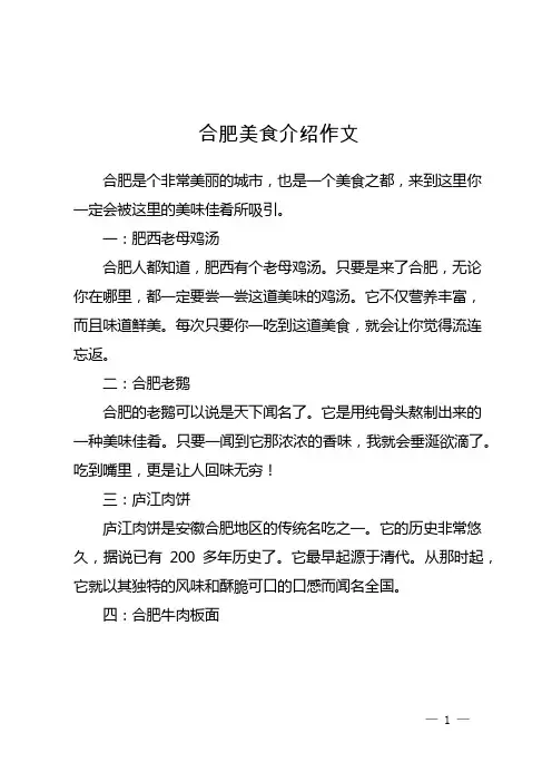 合肥美食介绍作文