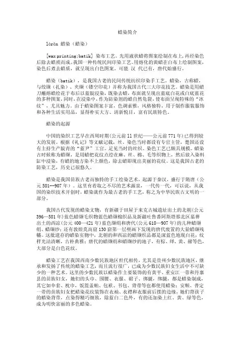 蜡染简介——精选推荐