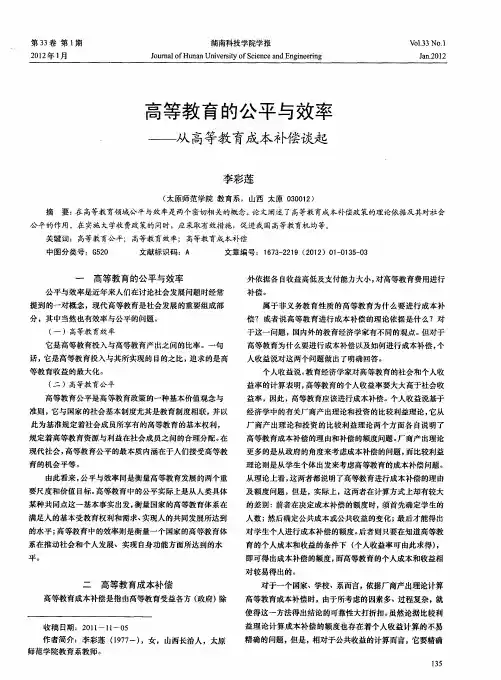 高等教育的公平与效率——从高等教育成本补偿谈起