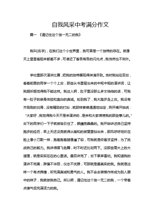 自我风采中考满分作文