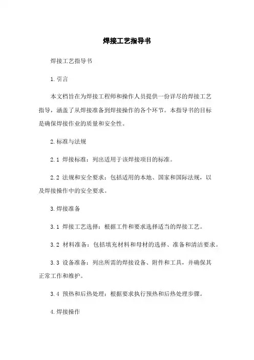 焊接工艺指导书
