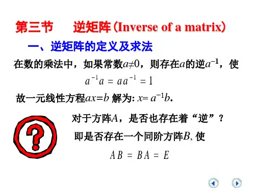 3.3 逆矩阵
