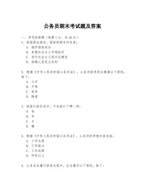 公务员期末考试题及答案