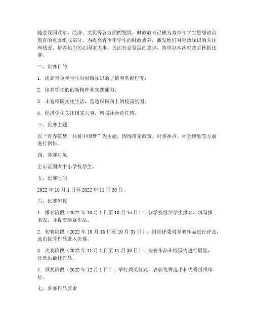时政手抄报比赛方案模板