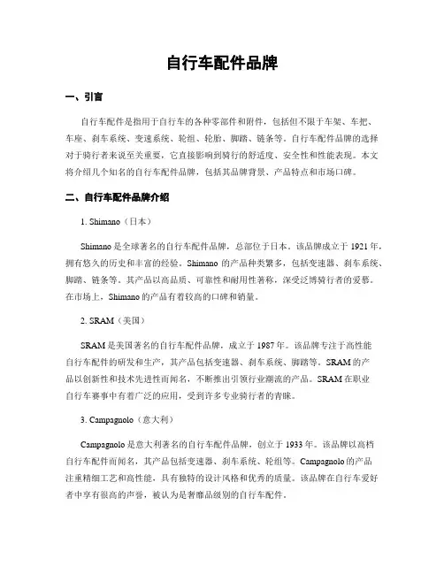 自行车配件品牌