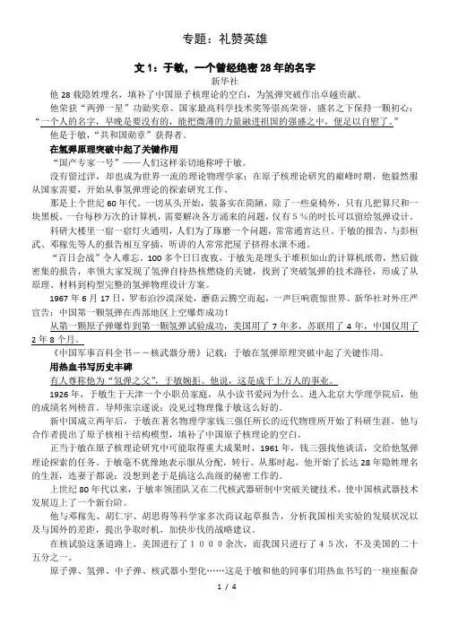 高考作文素材(礼赞英雄)