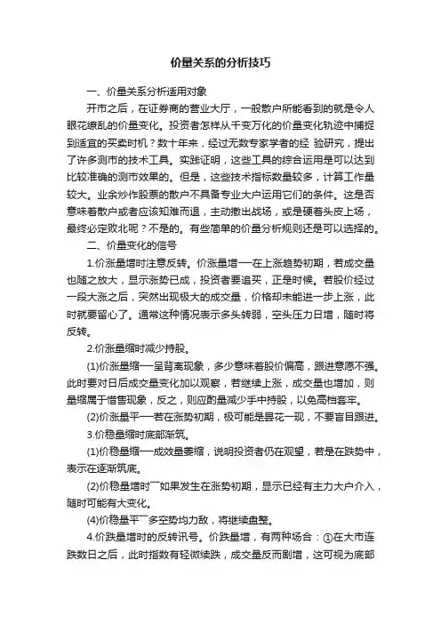 价量关系的分析技巧