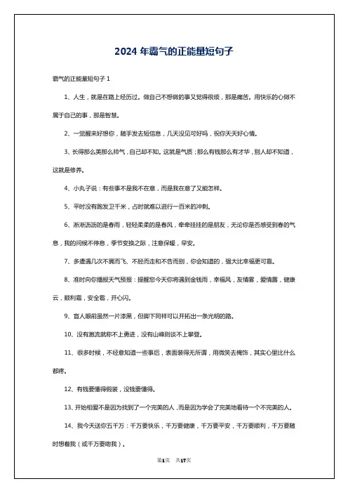 2024年霸气的正能量短句子
