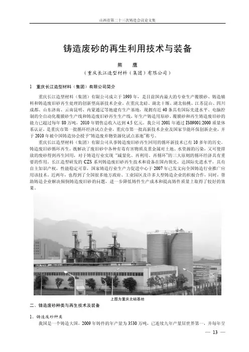 铸造废砂的再生利用技术与装备