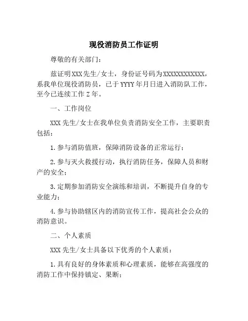 现役消防员工作证明