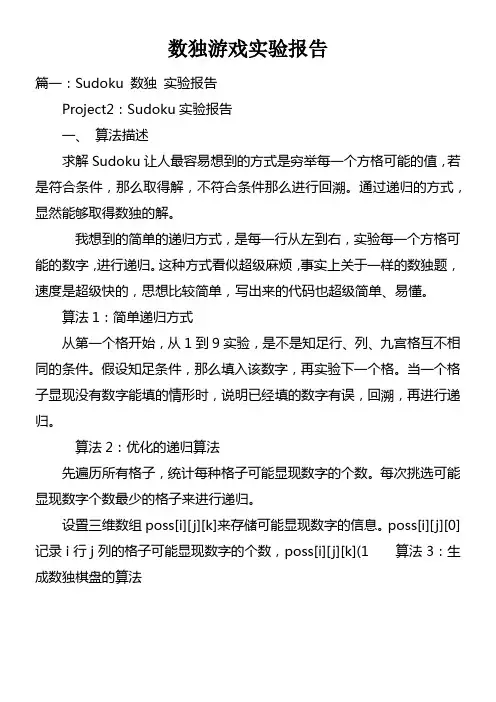 数独游戏实验报告 (1)