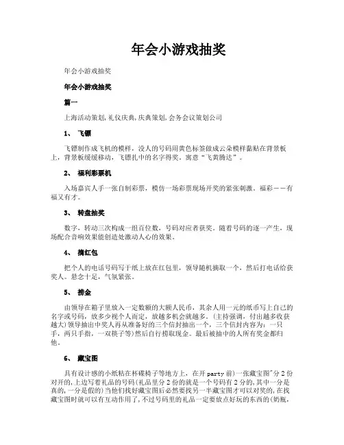 年会小游戏抽奖