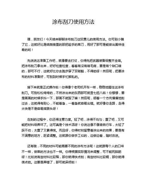 涂布刮刀使用方法