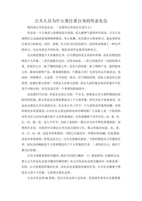 公关人员为什么要注重自身的形态礼仪