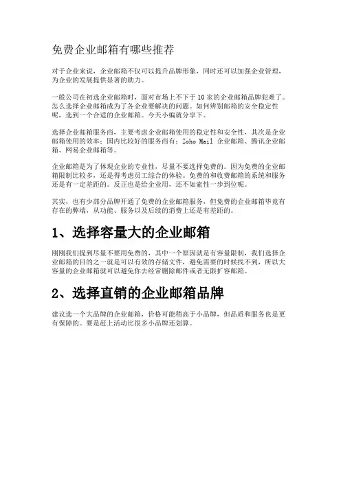 免费企业邮箱有哪些推荐