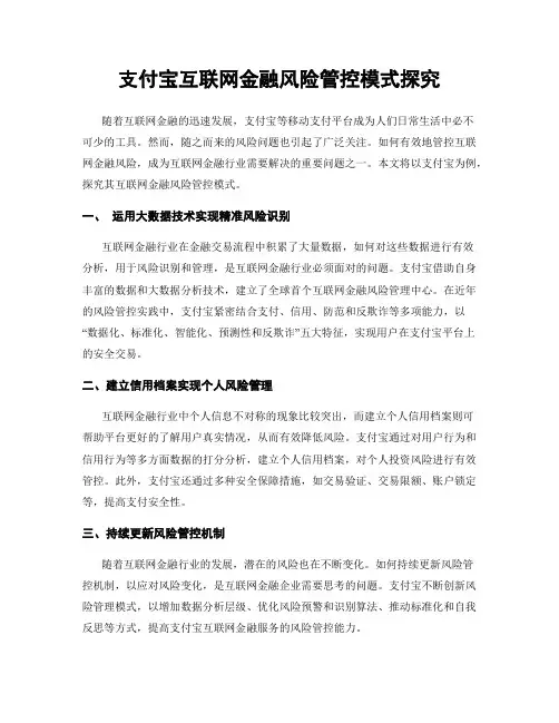 支付宝互联网金融风险管控模式探究