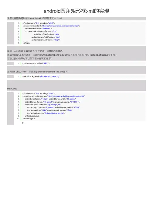 android圆角矩形框xml的实现