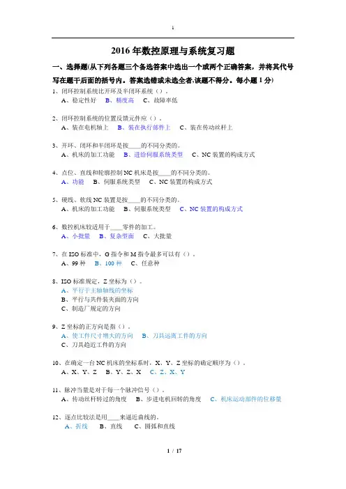 2016年数控复习题(学生版)