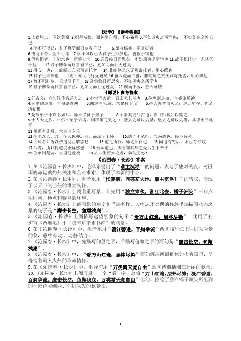 《劝学》《师说》《沁园春》情景式默写答案(高一)