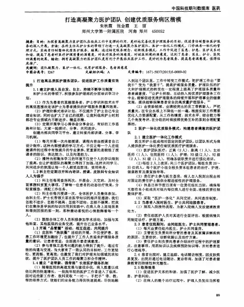 打造高凝聚力医护团队创建优质服务病区楷模