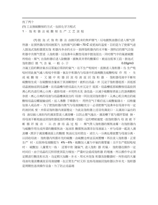 硫酸铵生产工艺