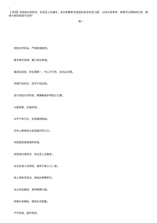 实验室的安全标语三篇