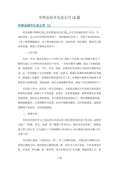 年终总结开头怎么写10篇