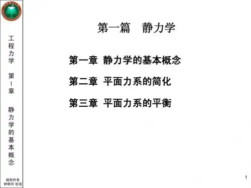 理论力学第1章讲义