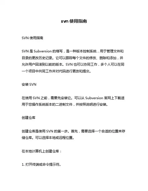 svn使用指南