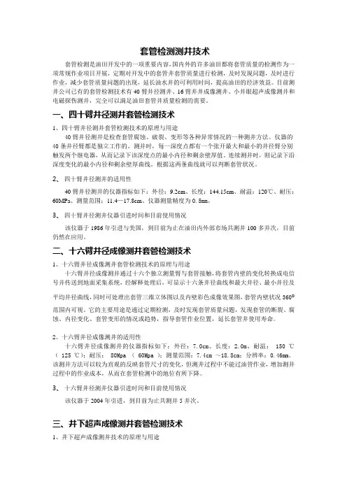 套管检测测井技术