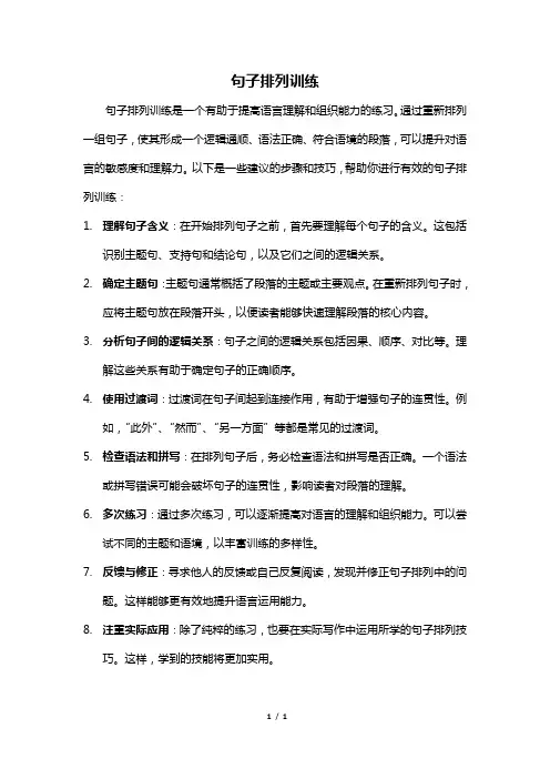 句子排列训练