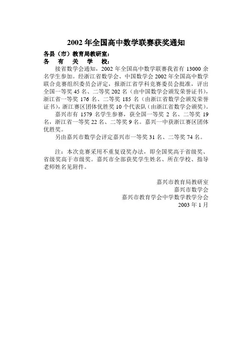 2002年全国高中数学联赛获奖通知