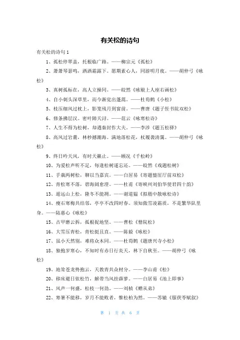 有关松的诗句