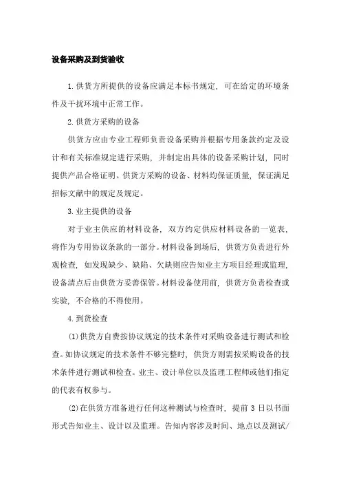 设备采购注意事项