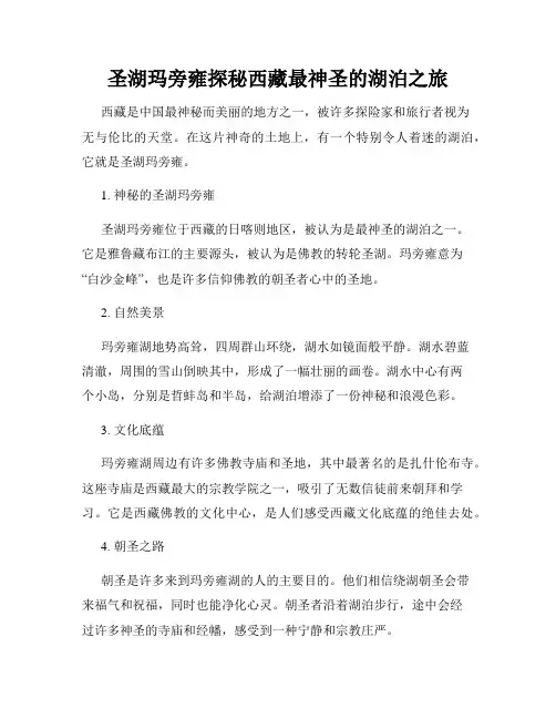 圣湖玛旁雍探秘西藏最神圣的湖泊之旅