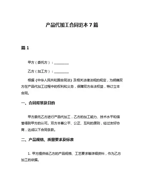 产品代加工合同范本7篇