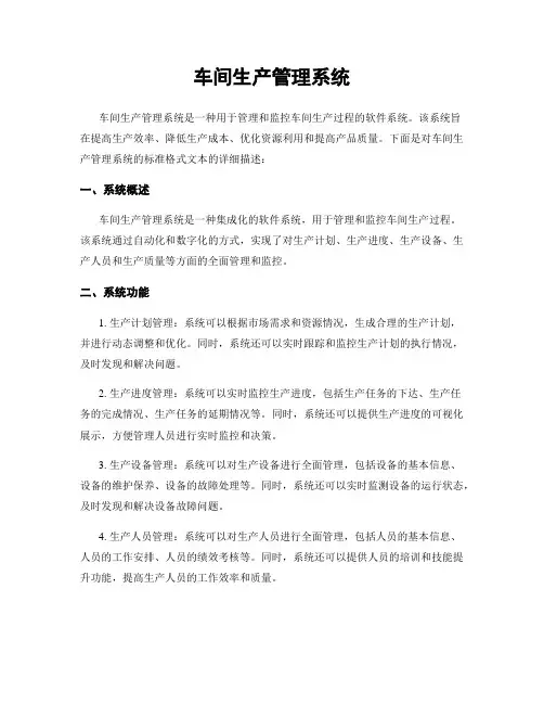 车间生产管理系统
