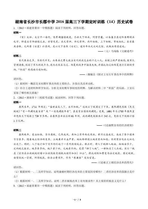 【湖南省长沙市长郡中学】2016届高三下学期定时训练(14)历史试卷-答案