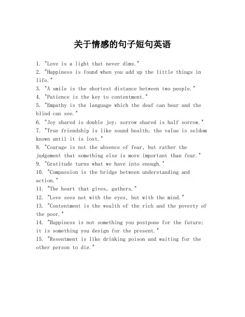 关于情感的句子短句英语