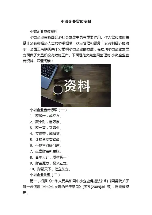 小微企业宣传资料