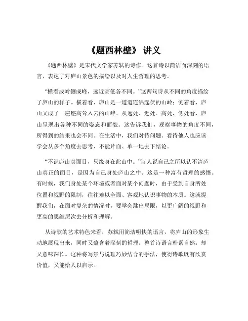 《题西林壁》 讲义