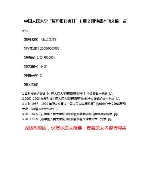 中国人民大学“复印报刊资料”1至2期转载本刊文稿一览