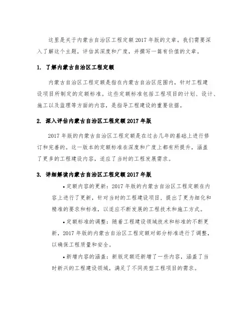 内蒙古自治区工程定额2017年版