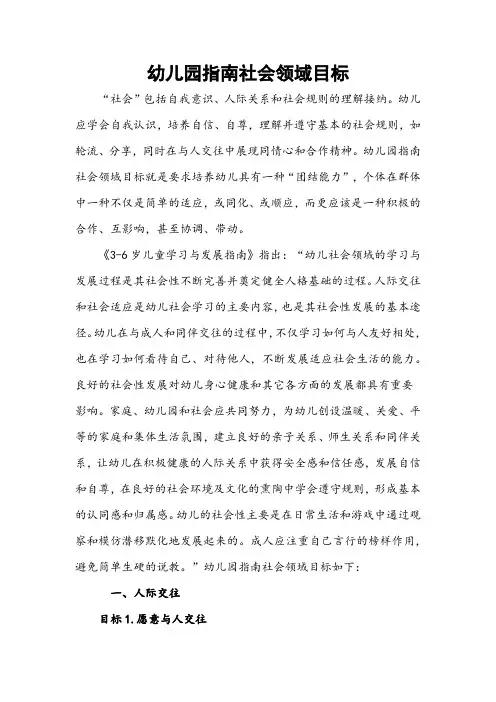 幼儿园指南社会领域目标