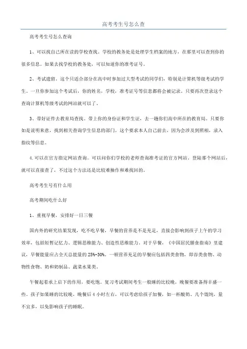 高考考生号怎么查