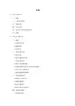 EPC项目—承包人建议书__承包人实施计划