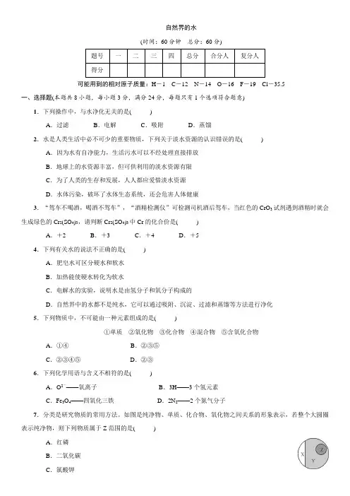 人教版化学九年级上册：第四单元 自然界的水  单元测试卷（附答案）