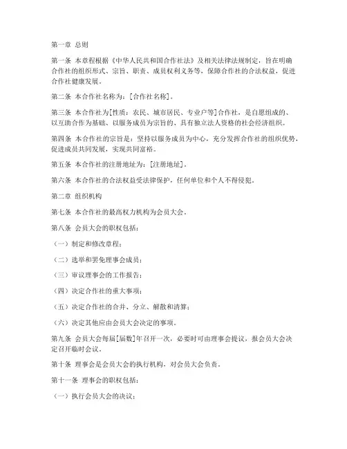 合作社章程正确模板